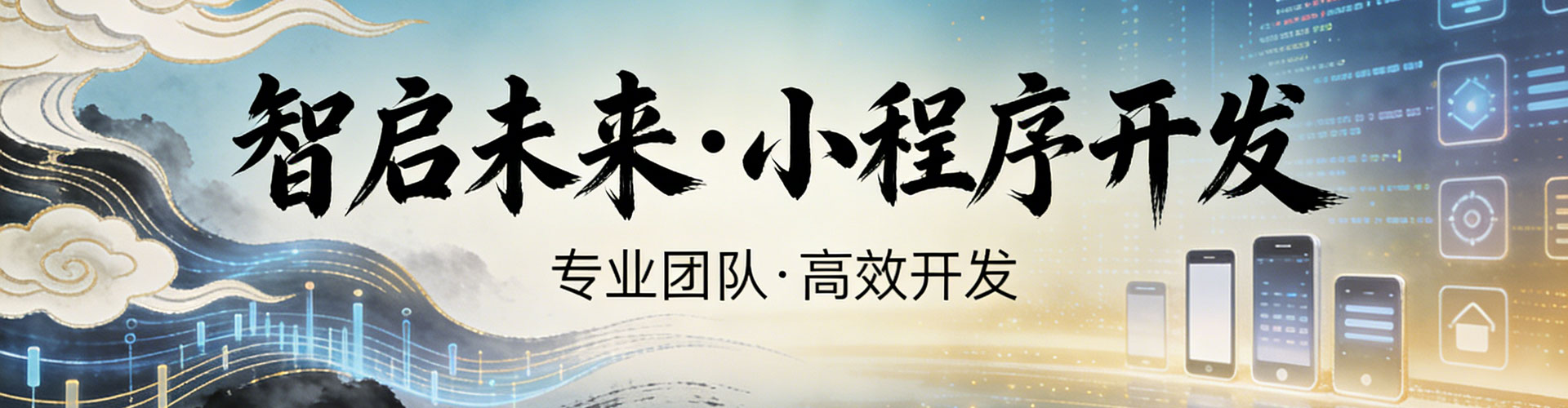 专业小程序定制开发